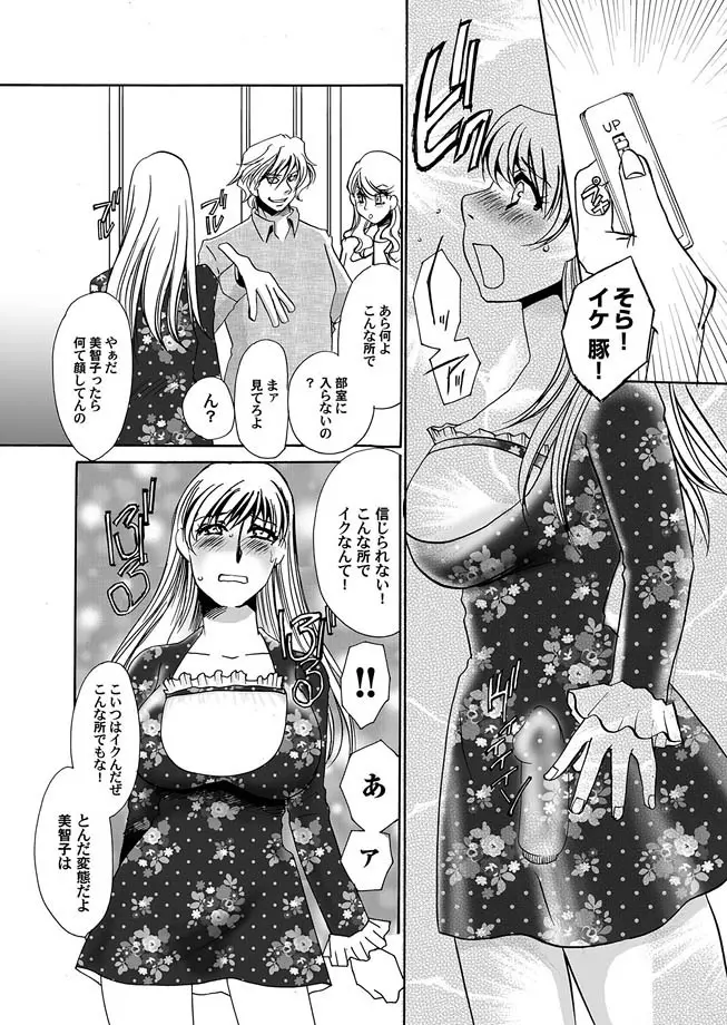 隷属の華園 1-10 Page.66