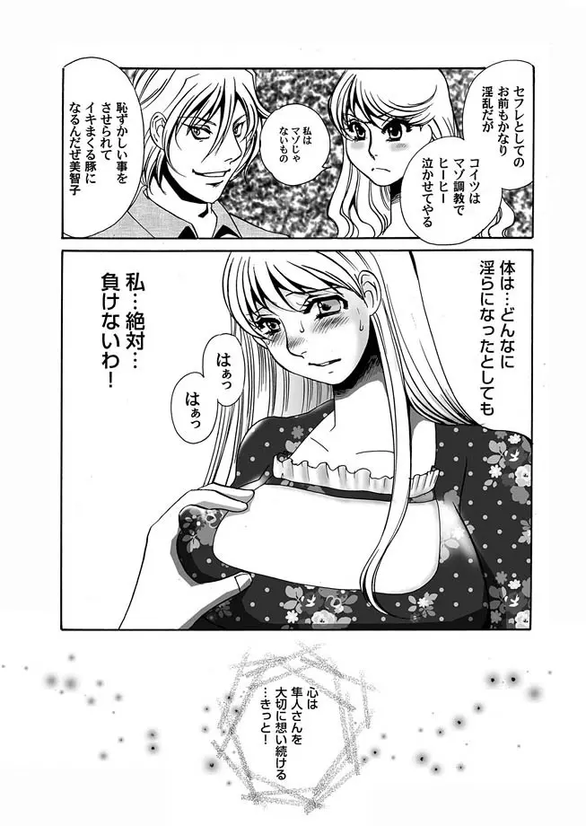 隷属の華園 1-10 Page.68