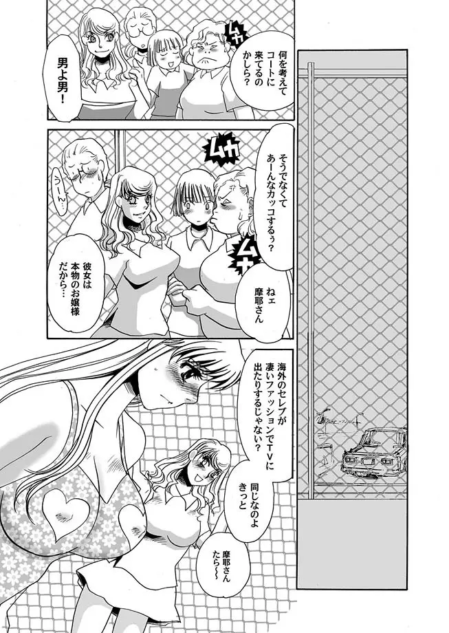 隷属の華園 1-10 Page.69