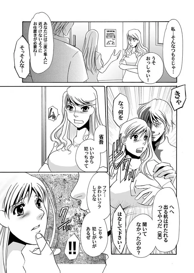 隷属の華園 1-10 Page.7