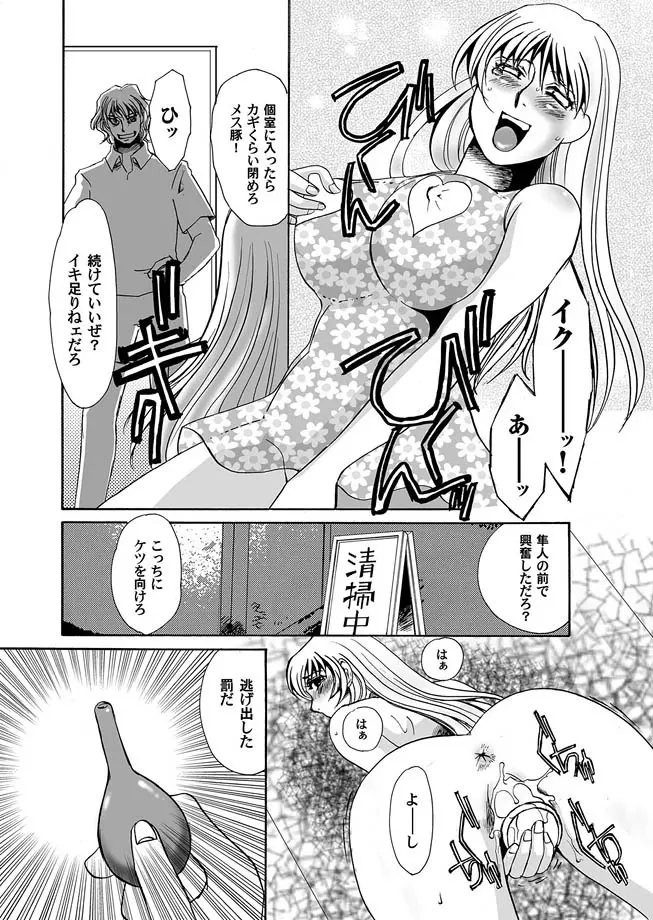 隷属の華園 1-10 Page.74