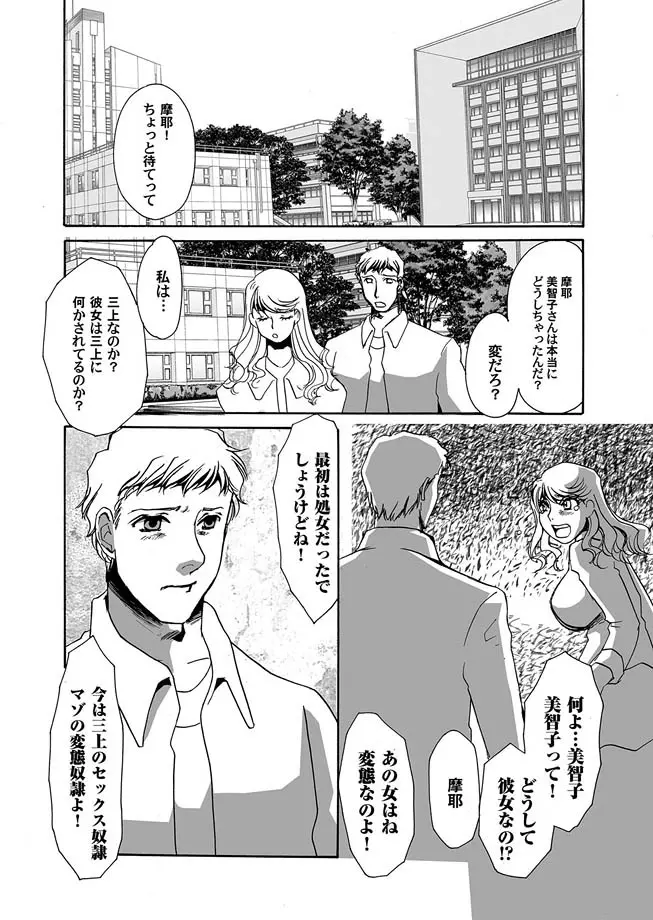 隷属の華園 1-10 Page.79