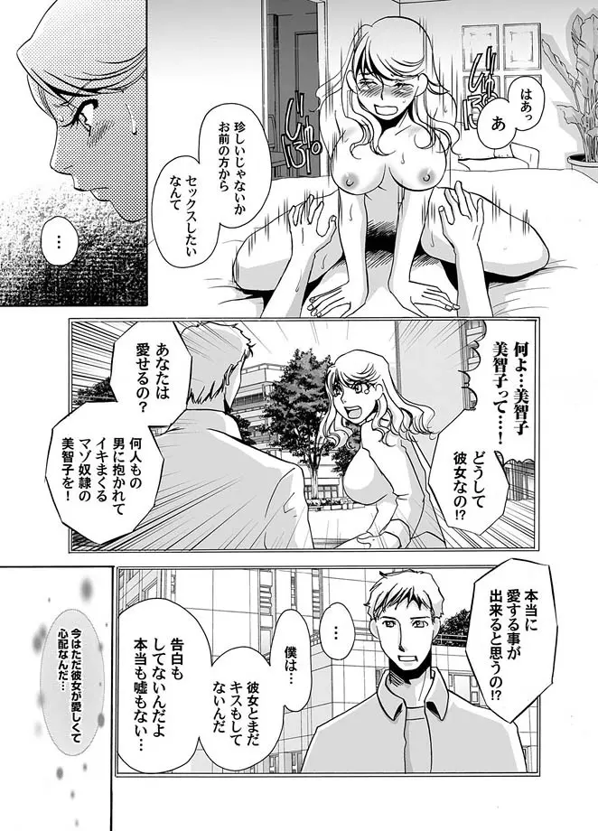 隷属の華園 1-10 Page.82