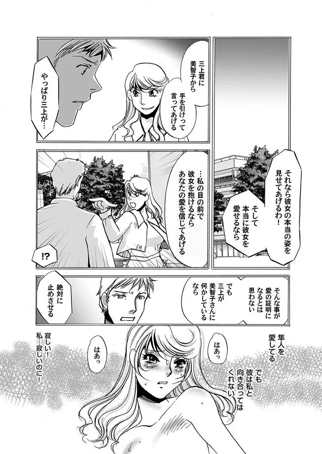 隷属の華園 1-10 Page.83