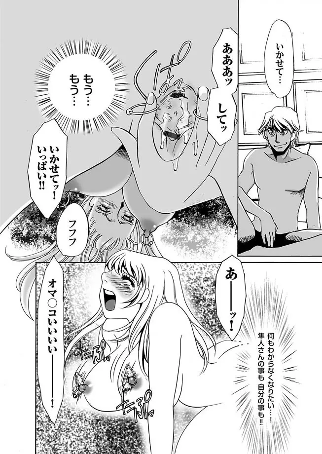 隷属の華園 1-10 Page.89