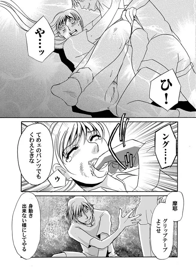 隷属の華園 1-10 Page.9