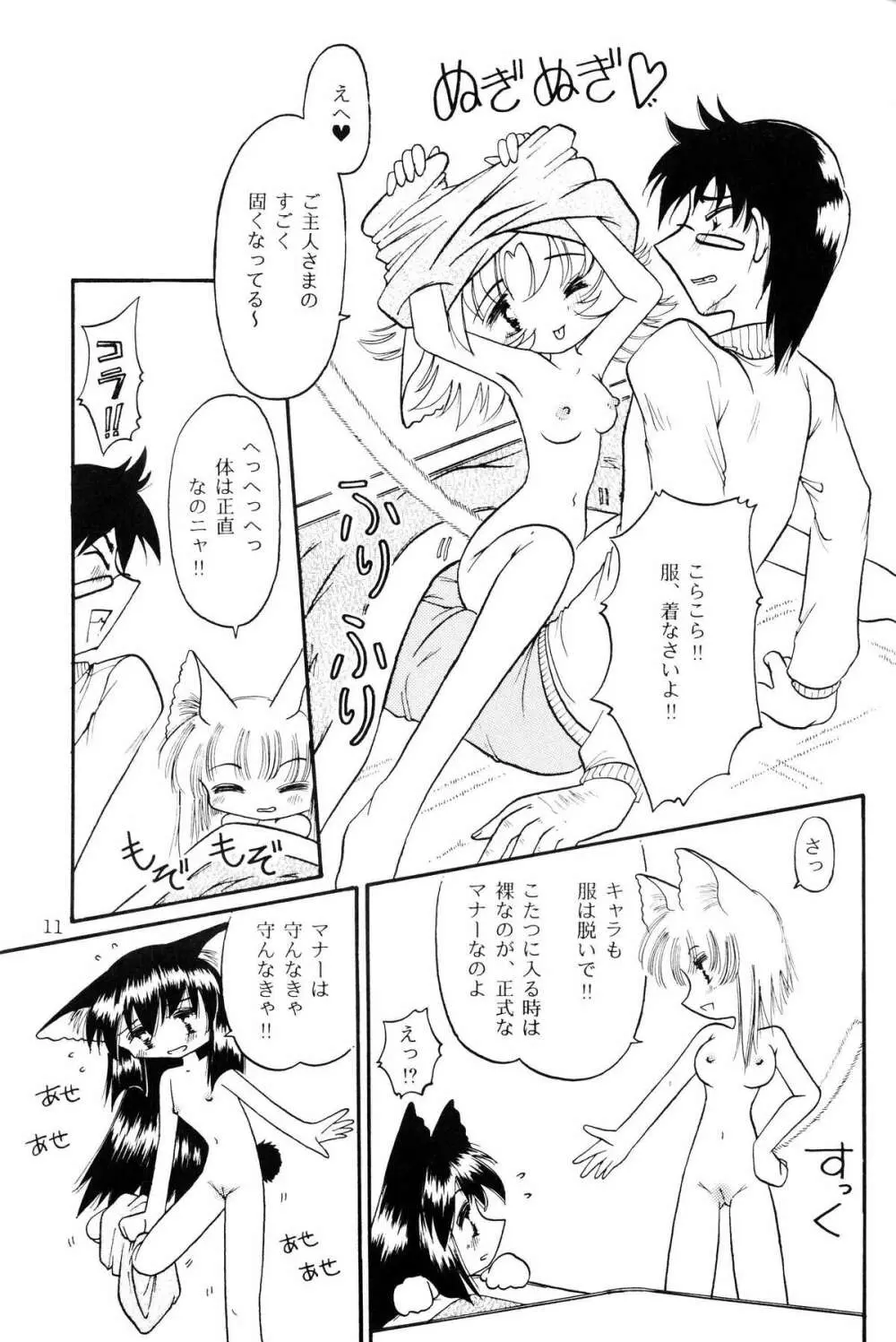 仔猫でチュッ 3 Page.10