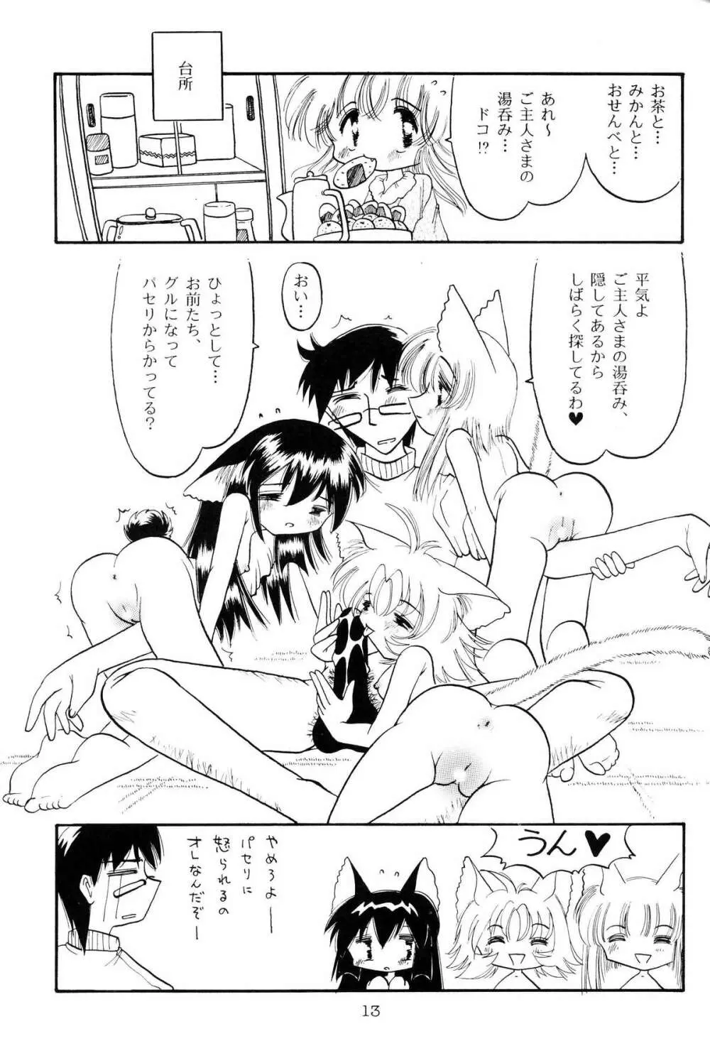 仔猫でチュッ 3 Page.12