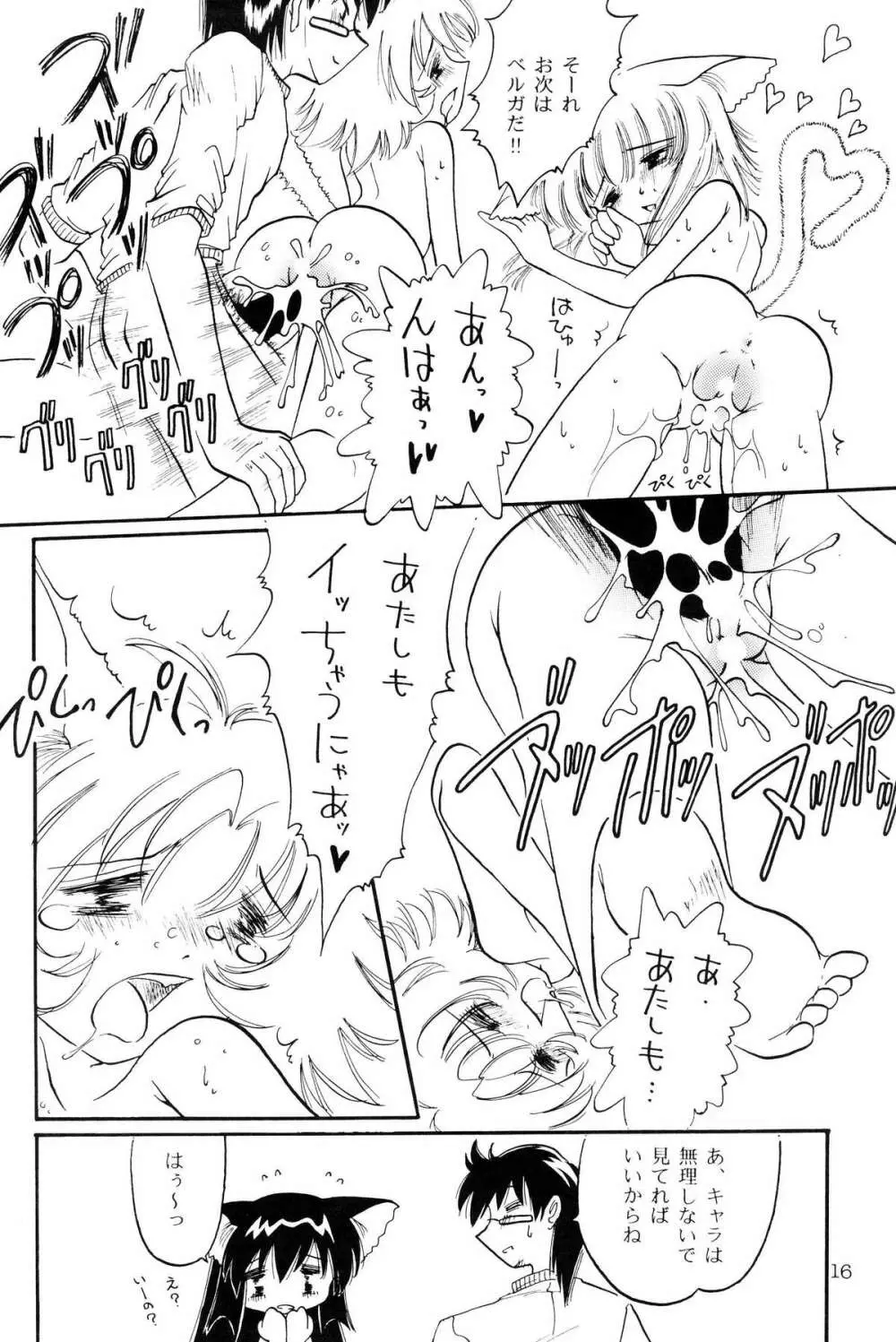 仔猫でチュッ 3 Page.15