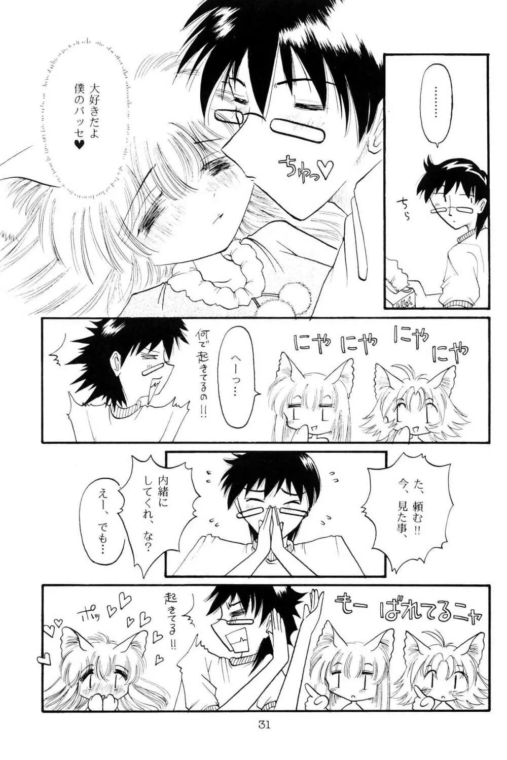 仔猫でチュッ 3 Page.30