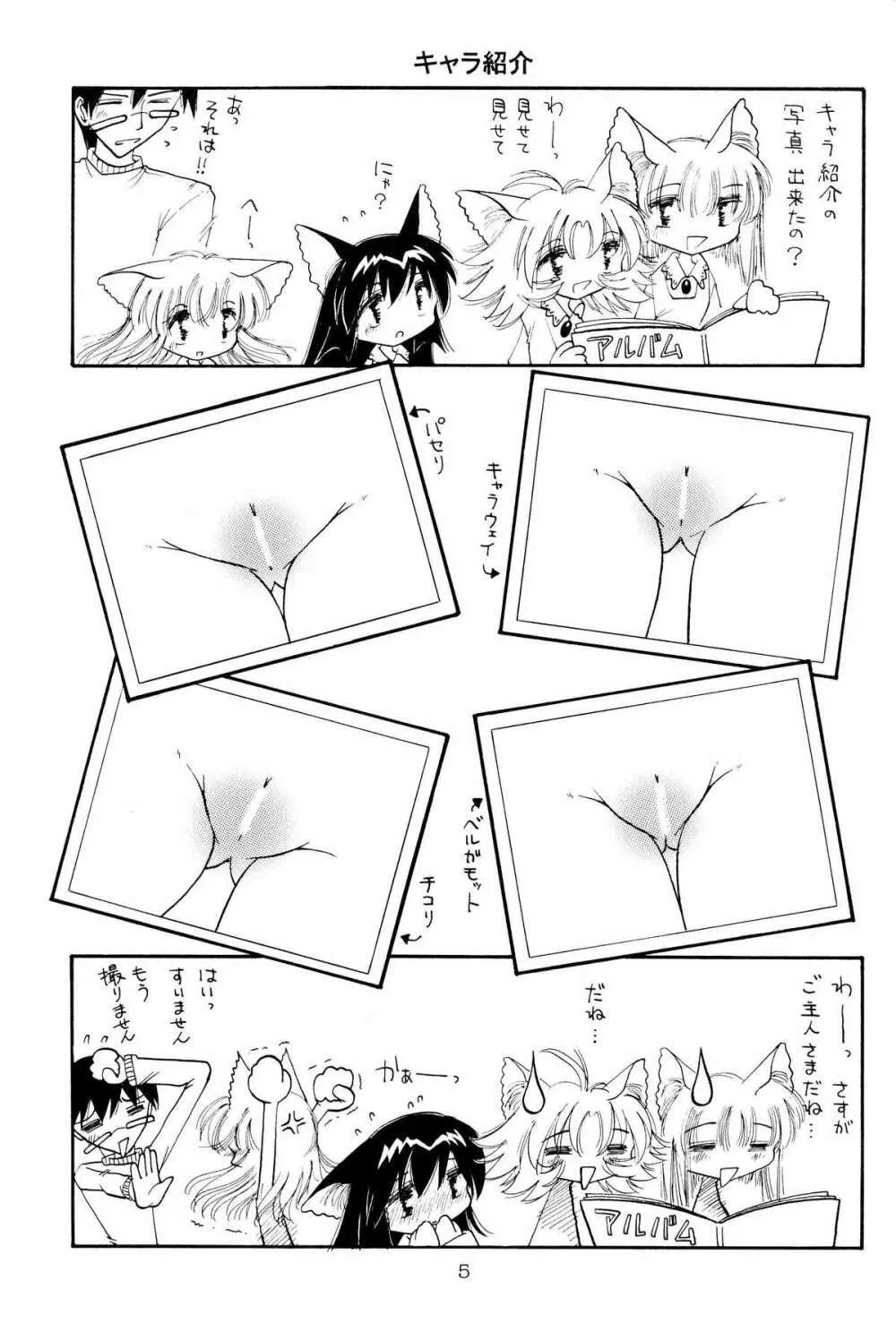 仔猫でチュッ 3 Page.4