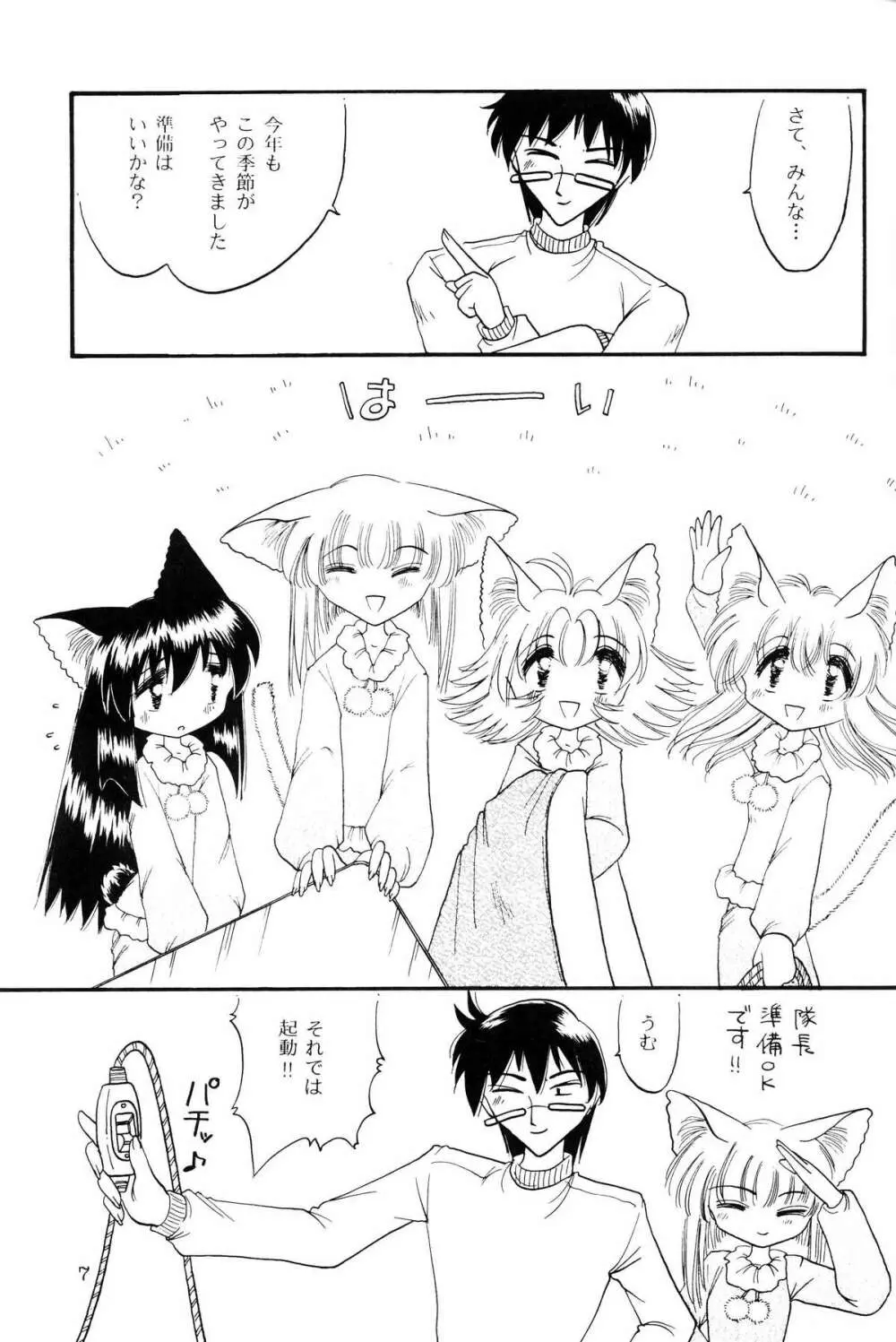 仔猫でチュッ 3 Page.6