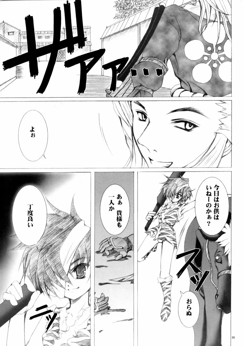 発狂する唇 Page.4