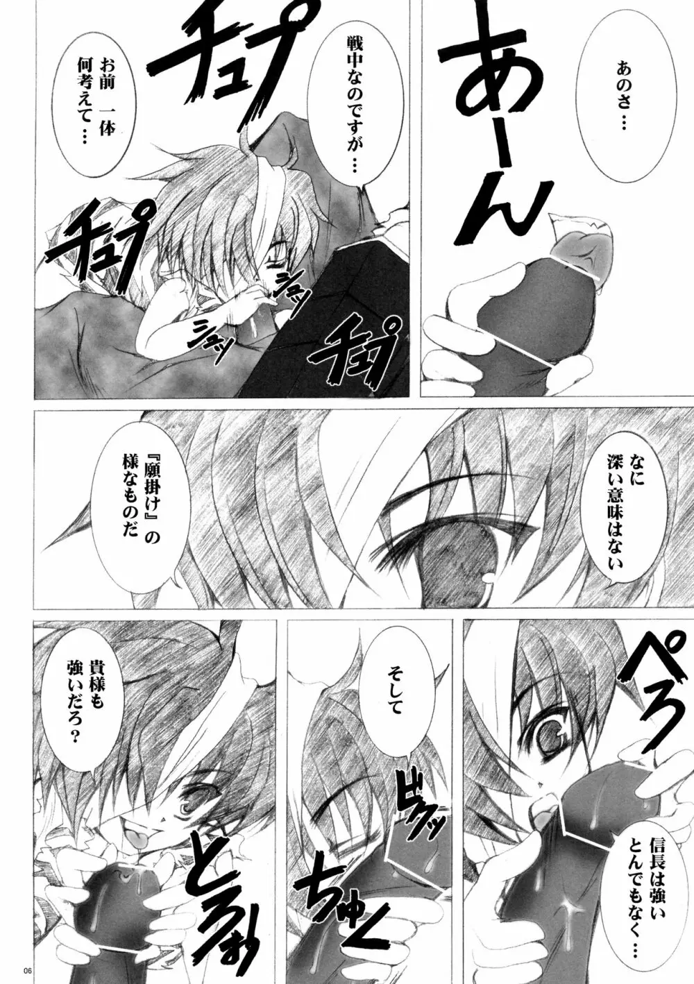 発狂する唇 Page.5