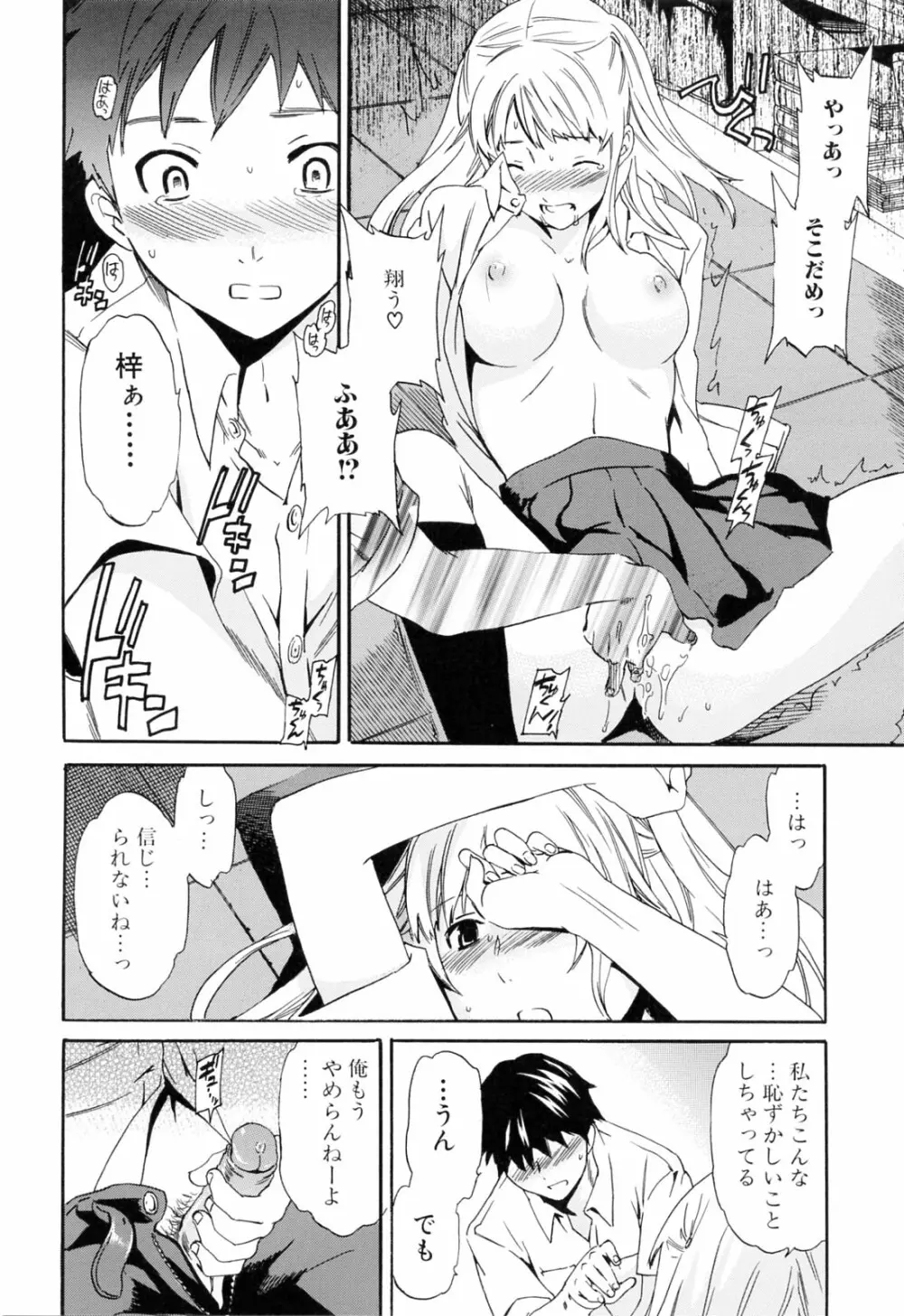 したいからスルの Page.110