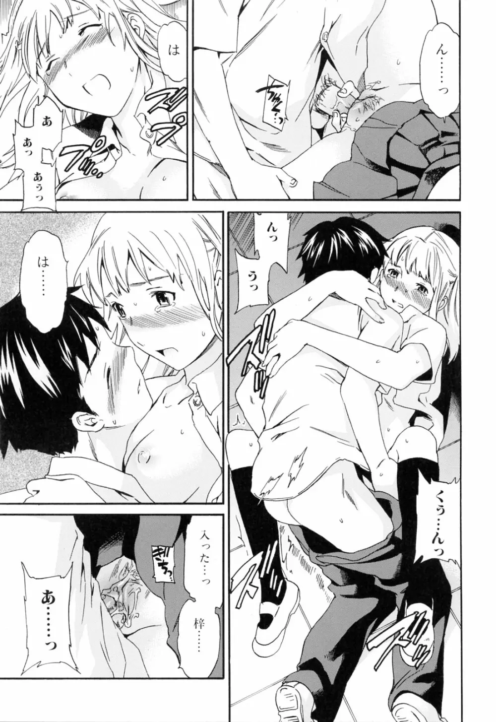 したいからスルの Page.111