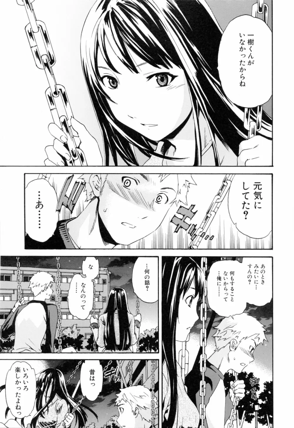 したいからスルの Page.15