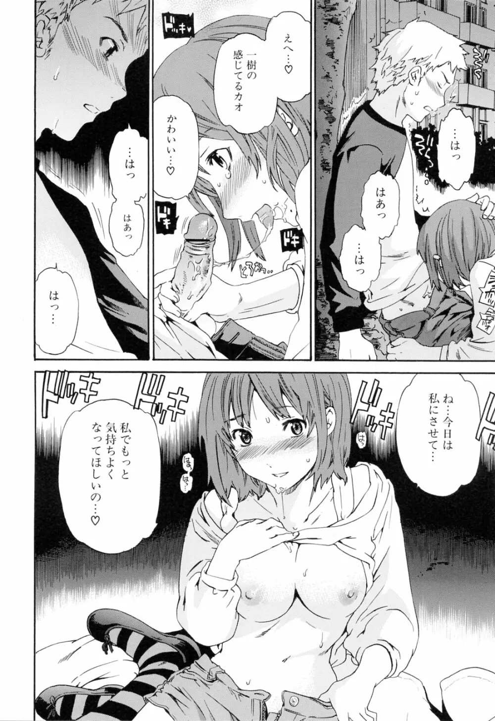 したいからスルの Page.20