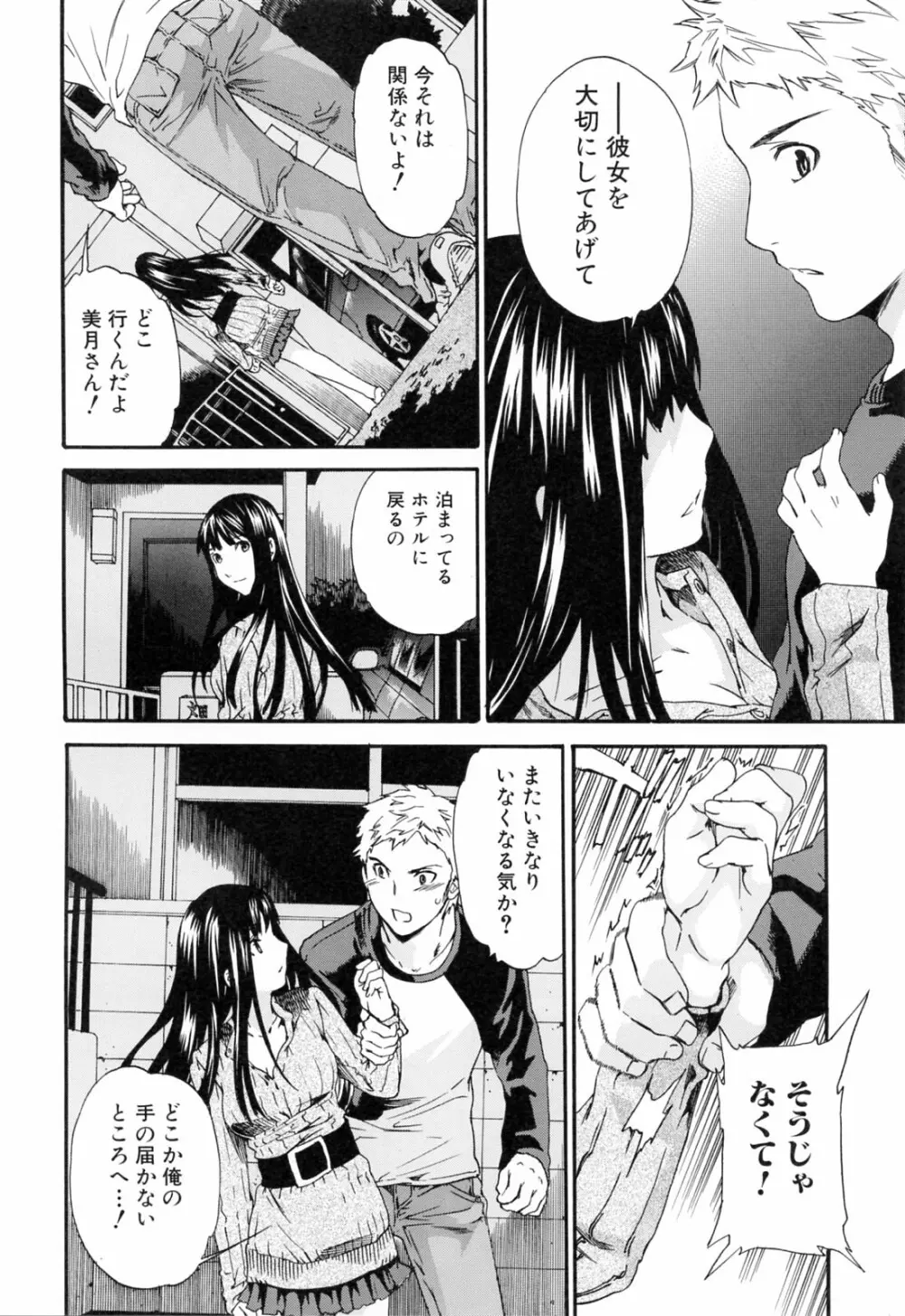 したいからスルの Page.30