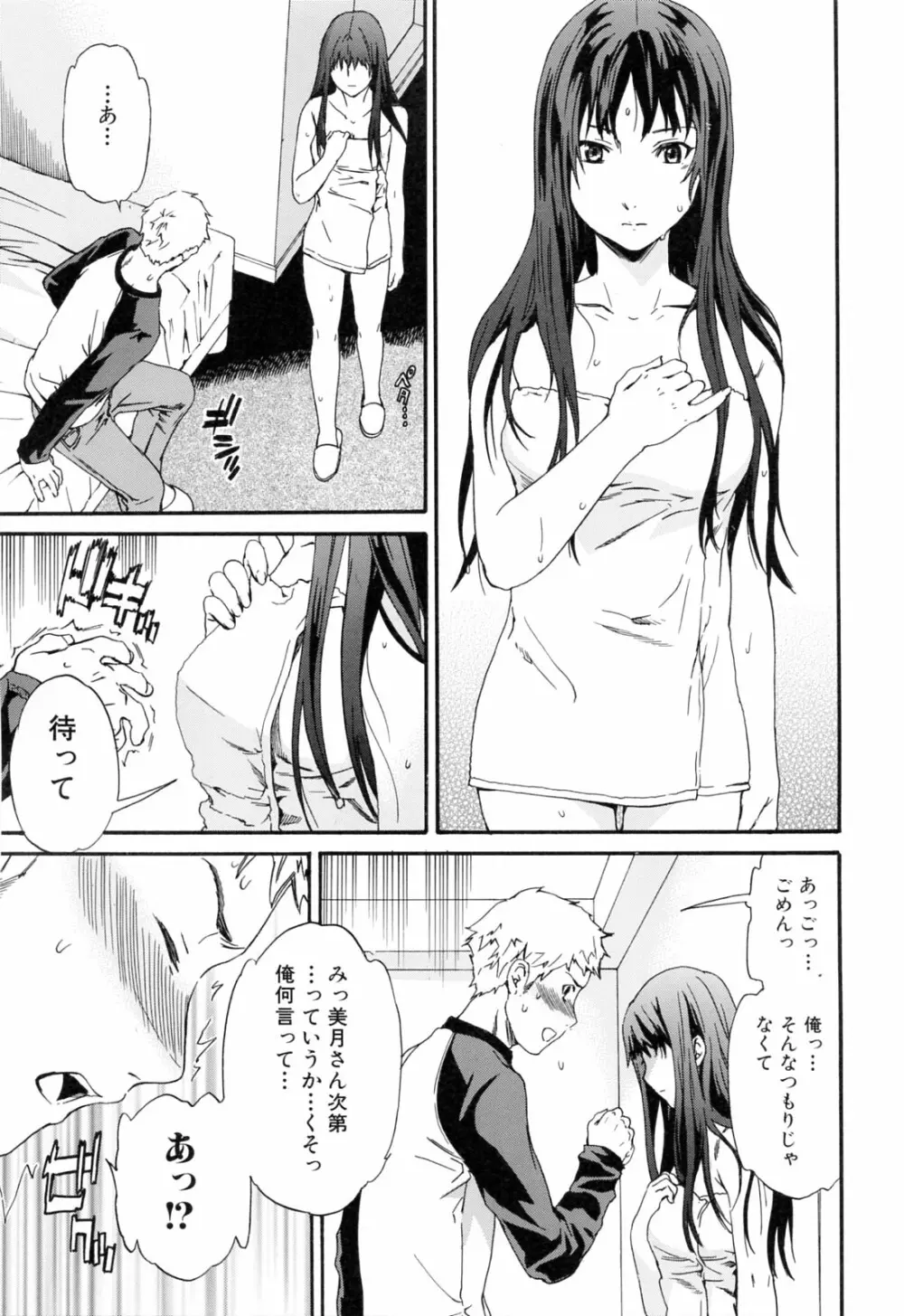 したいからスルの Page.35