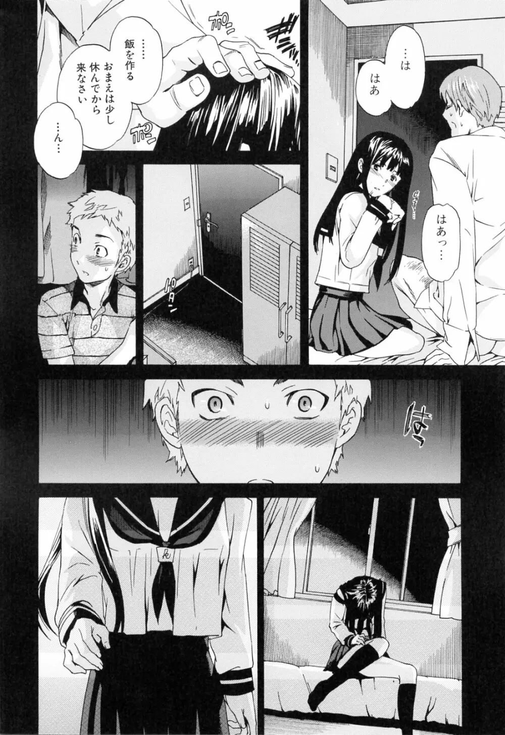 したいからスルの Page.54