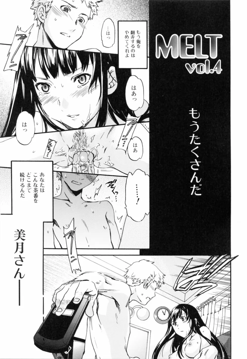 したいからスルの Page.63