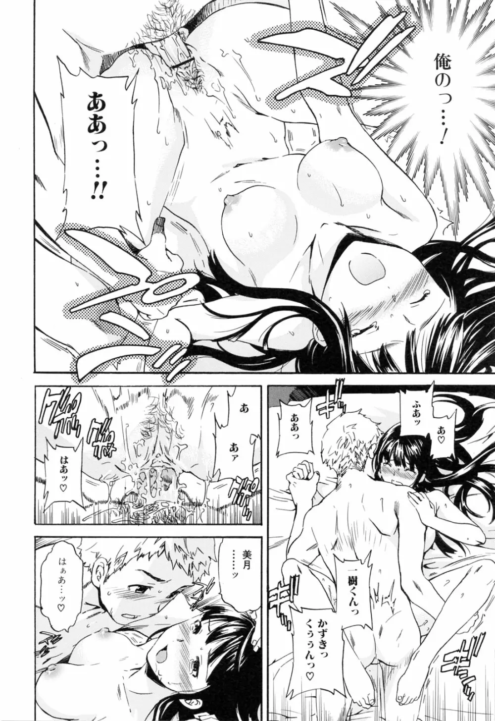 したいからスルの Page.74