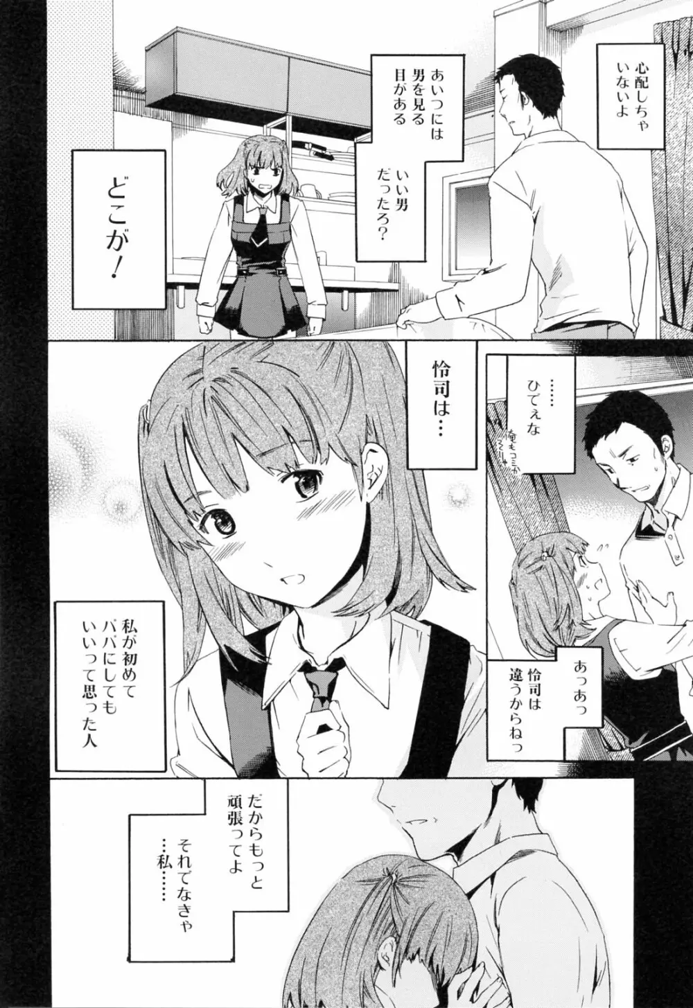 したいからスルの Page.86