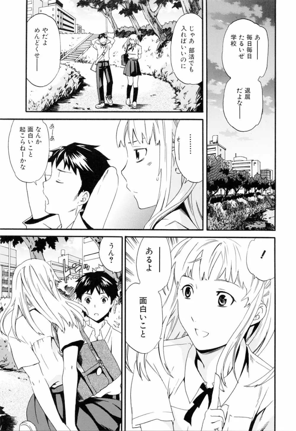 したいからスルの Page.97