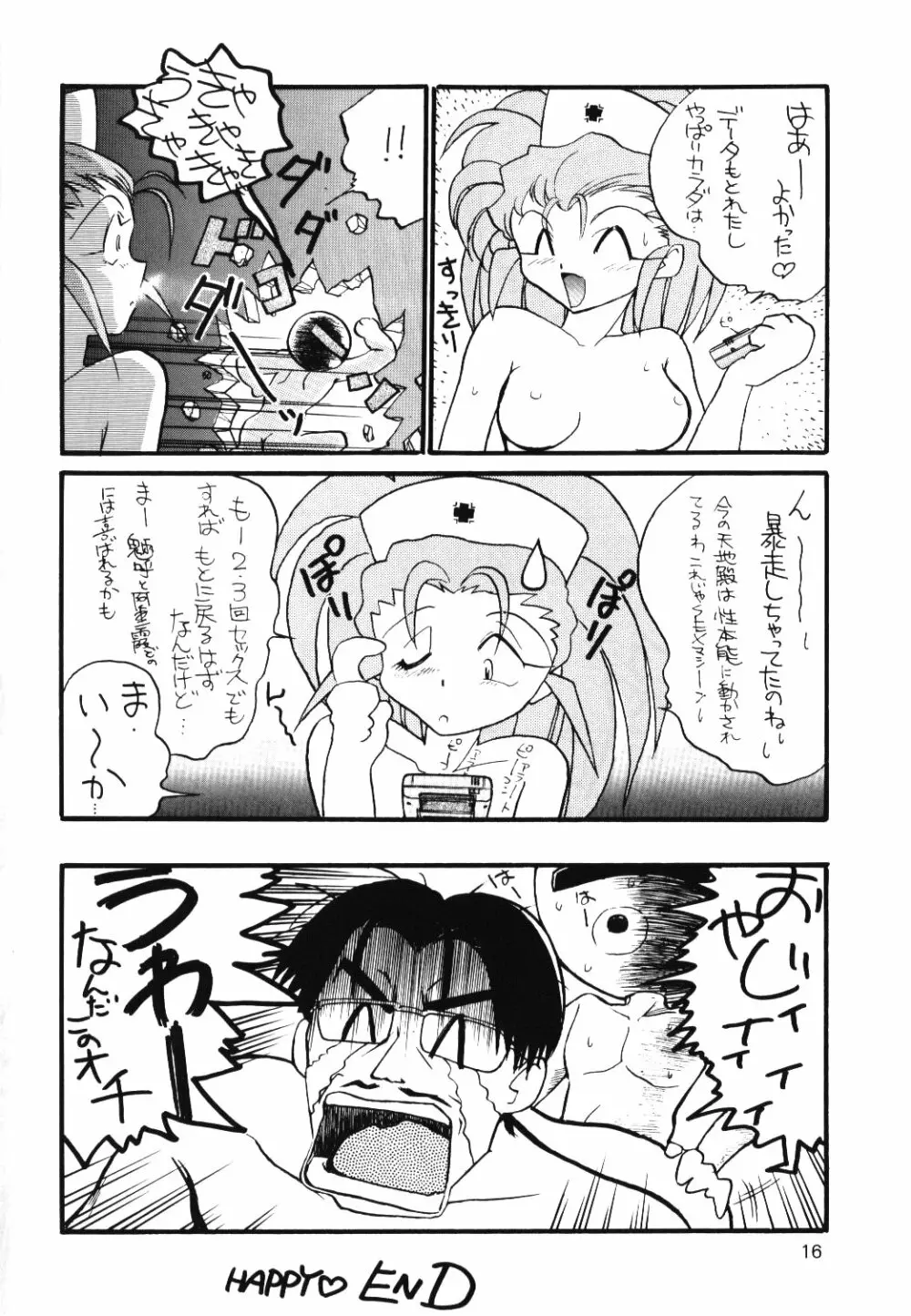 淡紅の宝珠 Page.15