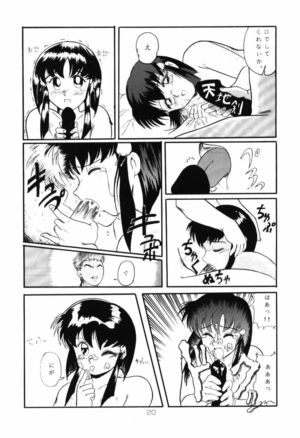 淡紅の宝珠 Page.19