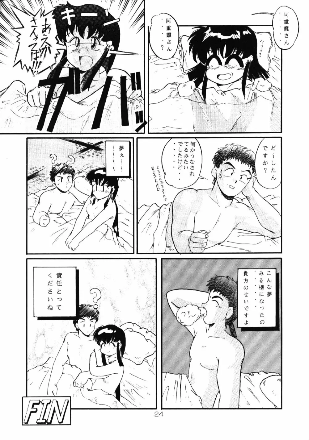 淡紅の宝珠 Page.23