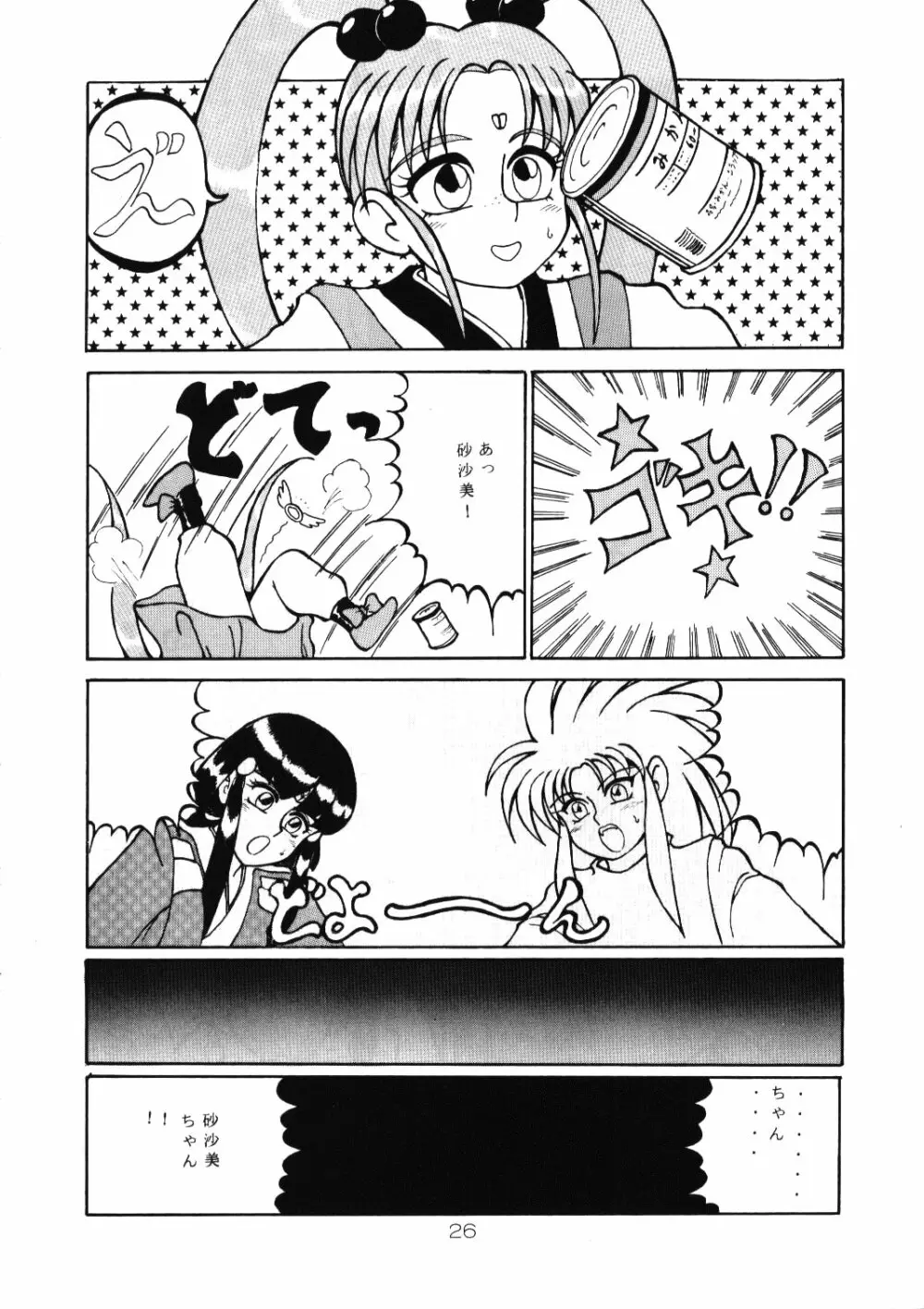 淡紅の宝珠 Page.25