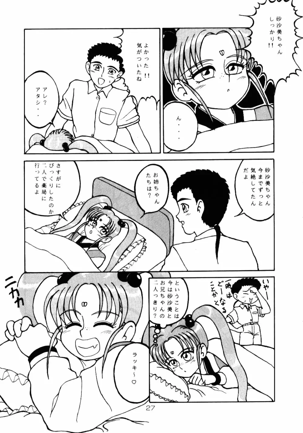 淡紅の宝珠 Page.26