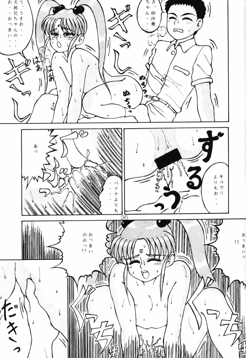 淡紅の宝珠 Page.34