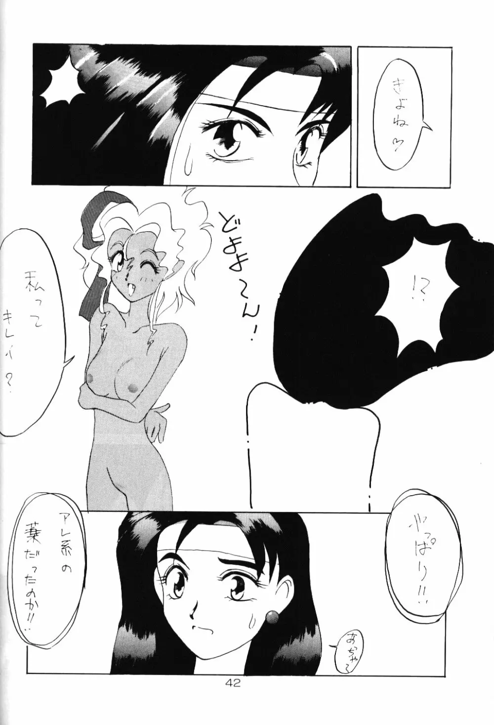 淡紅の宝珠 Page.41