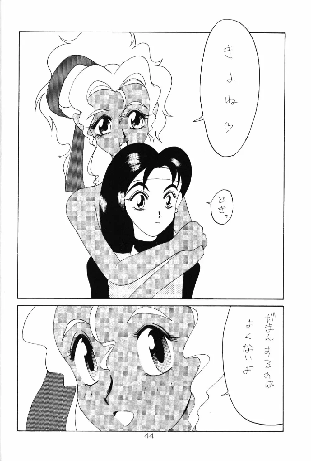 淡紅の宝珠 Page.43