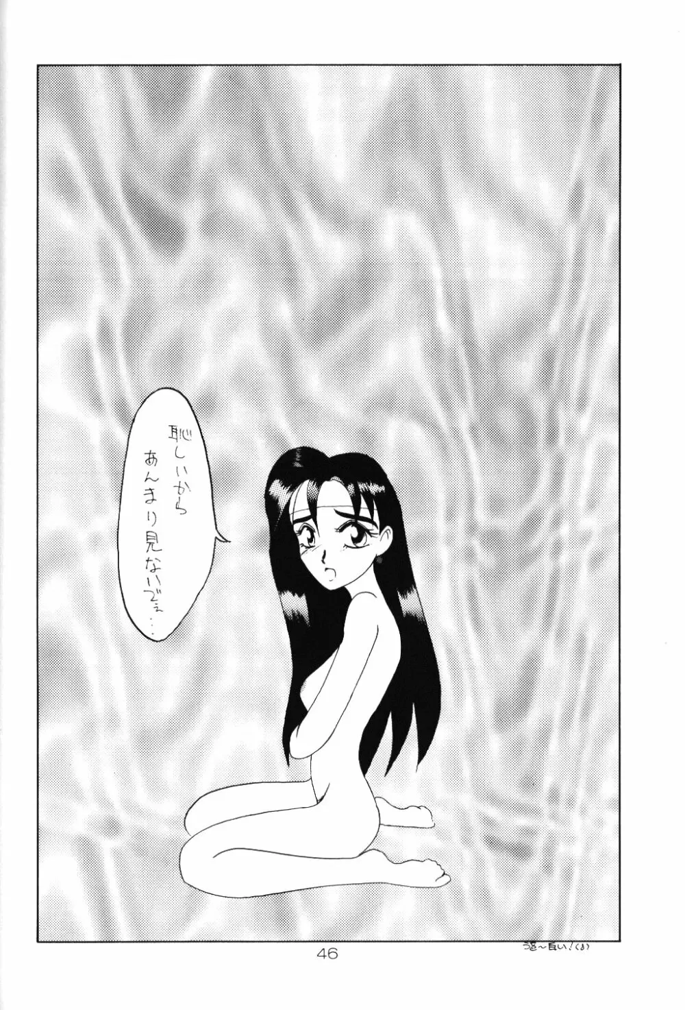 淡紅の宝珠 Page.45