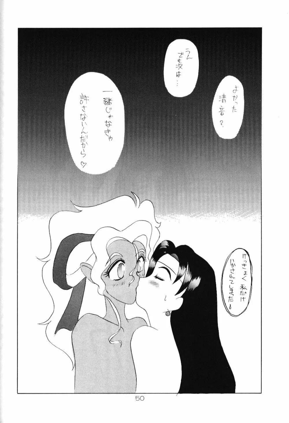 淡紅の宝珠 Page.49