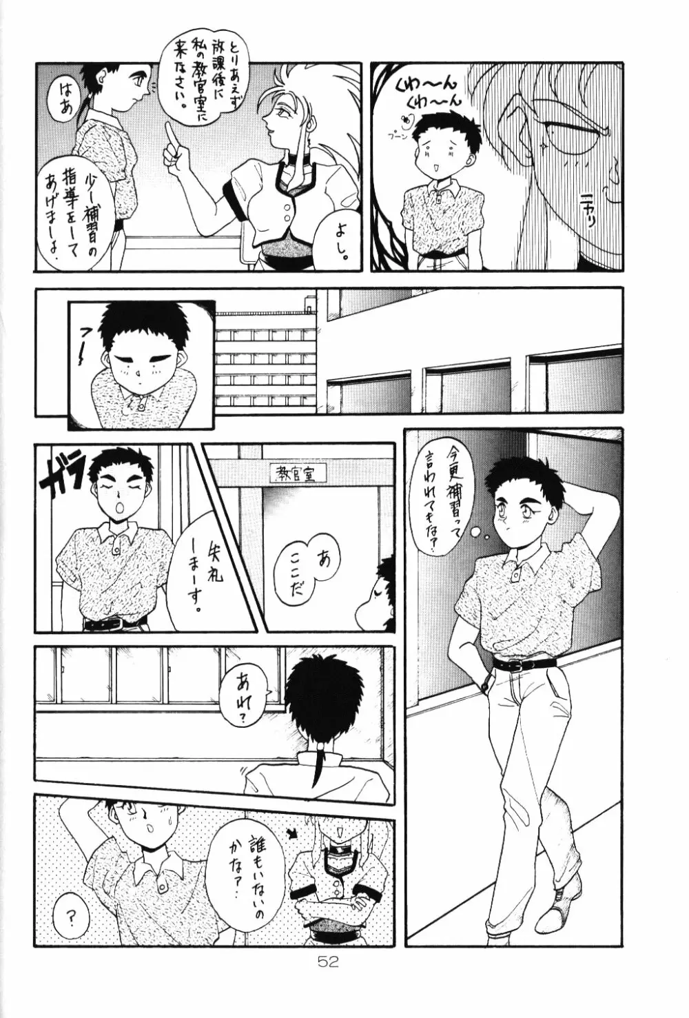 淡紅の宝珠 Page.51