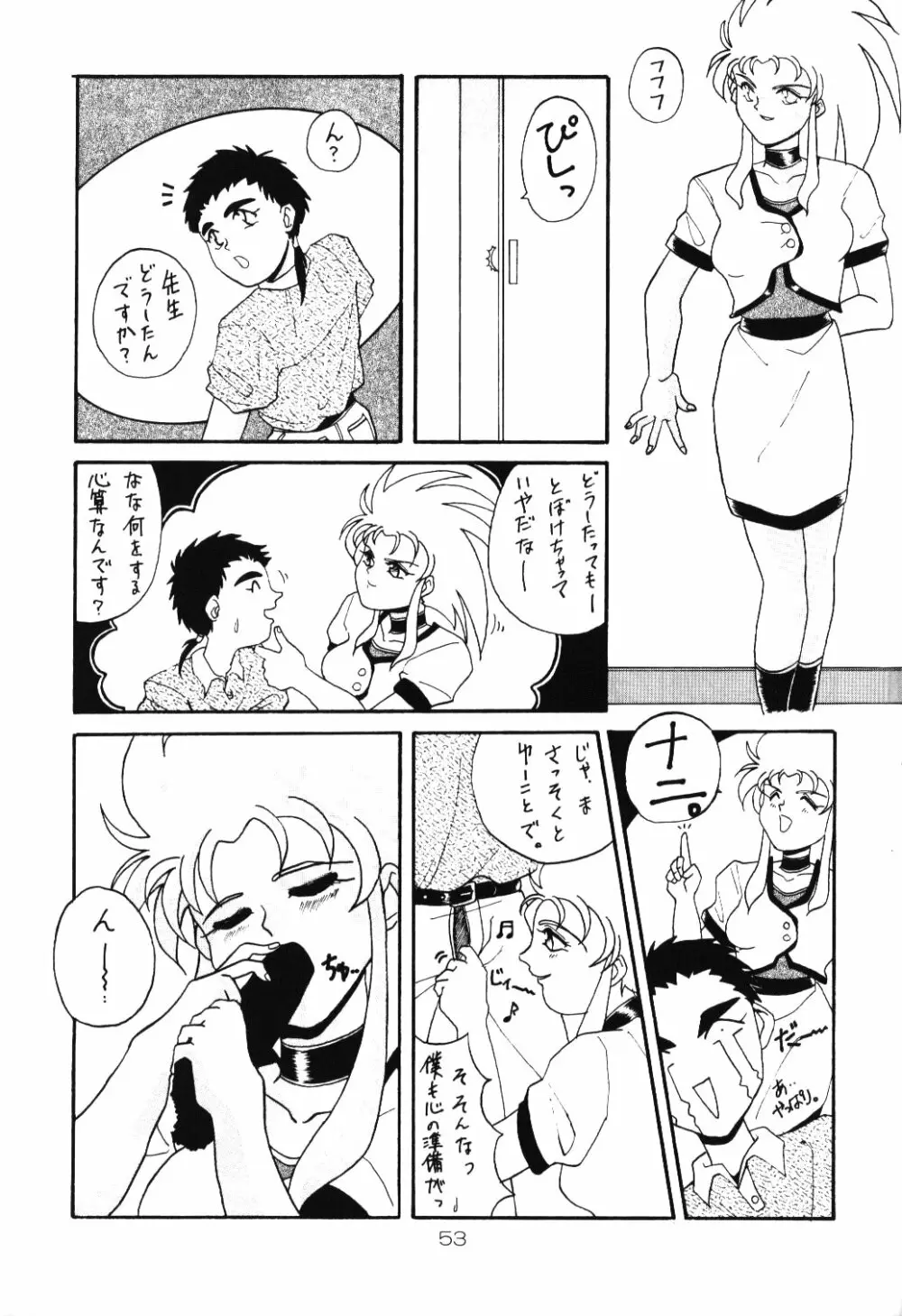 淡紅の宝珠 Page.52