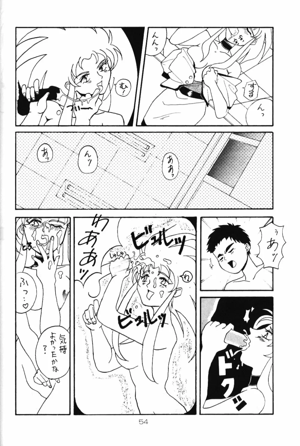 淡紅の宝珠 Page.53