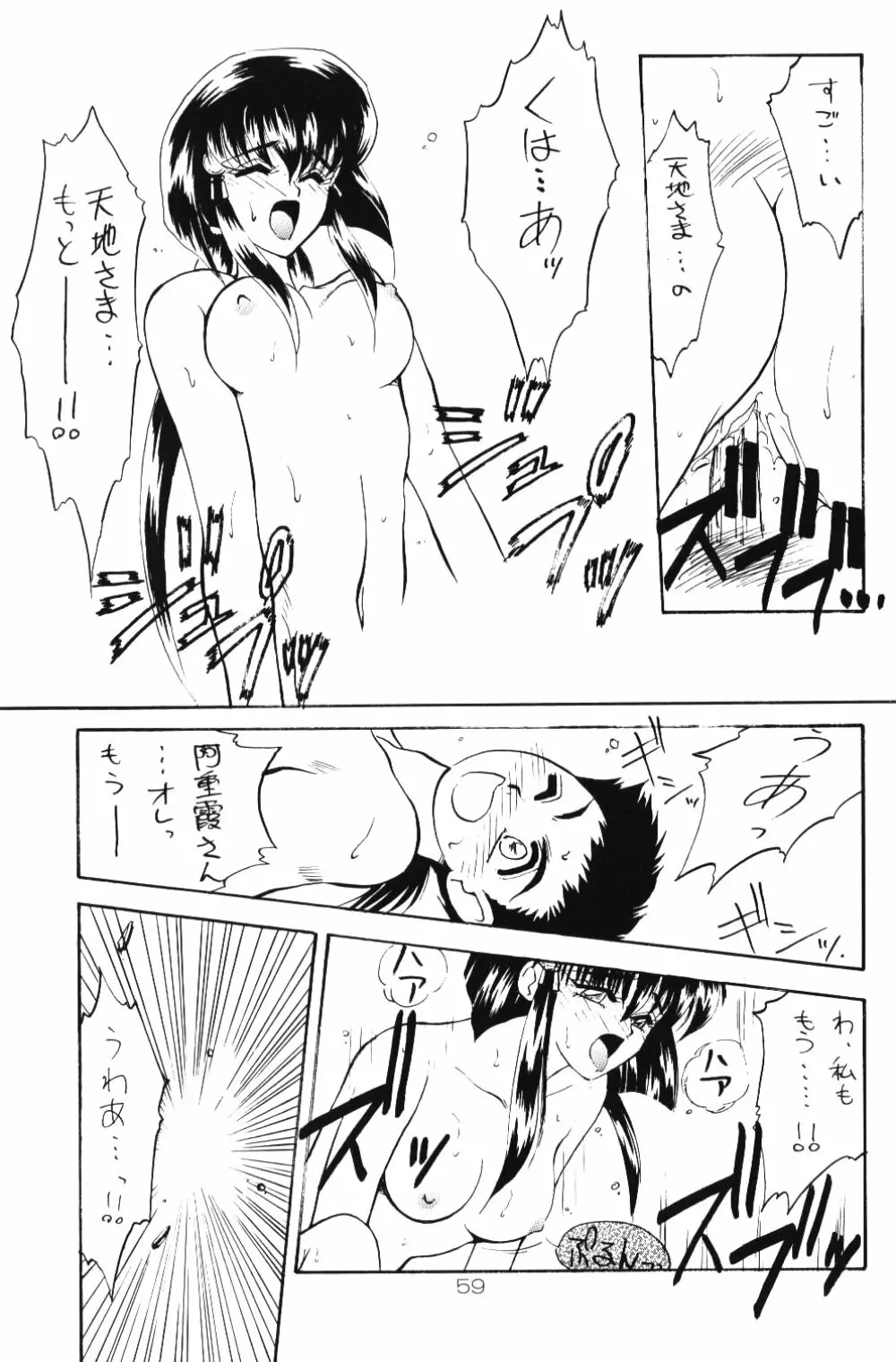 淡紅の宝珠 Page.58