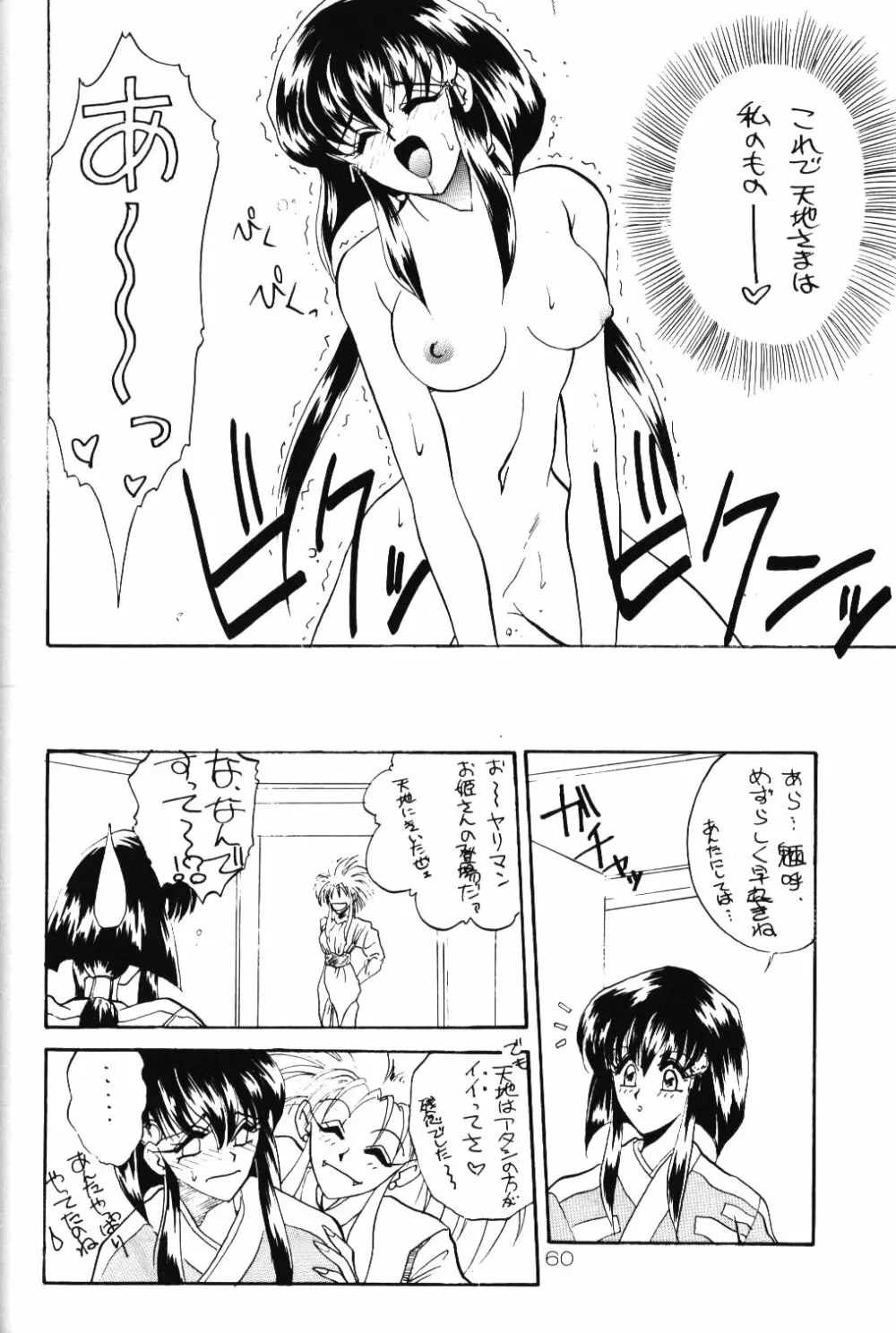 淡紅の宝珠 Page.59