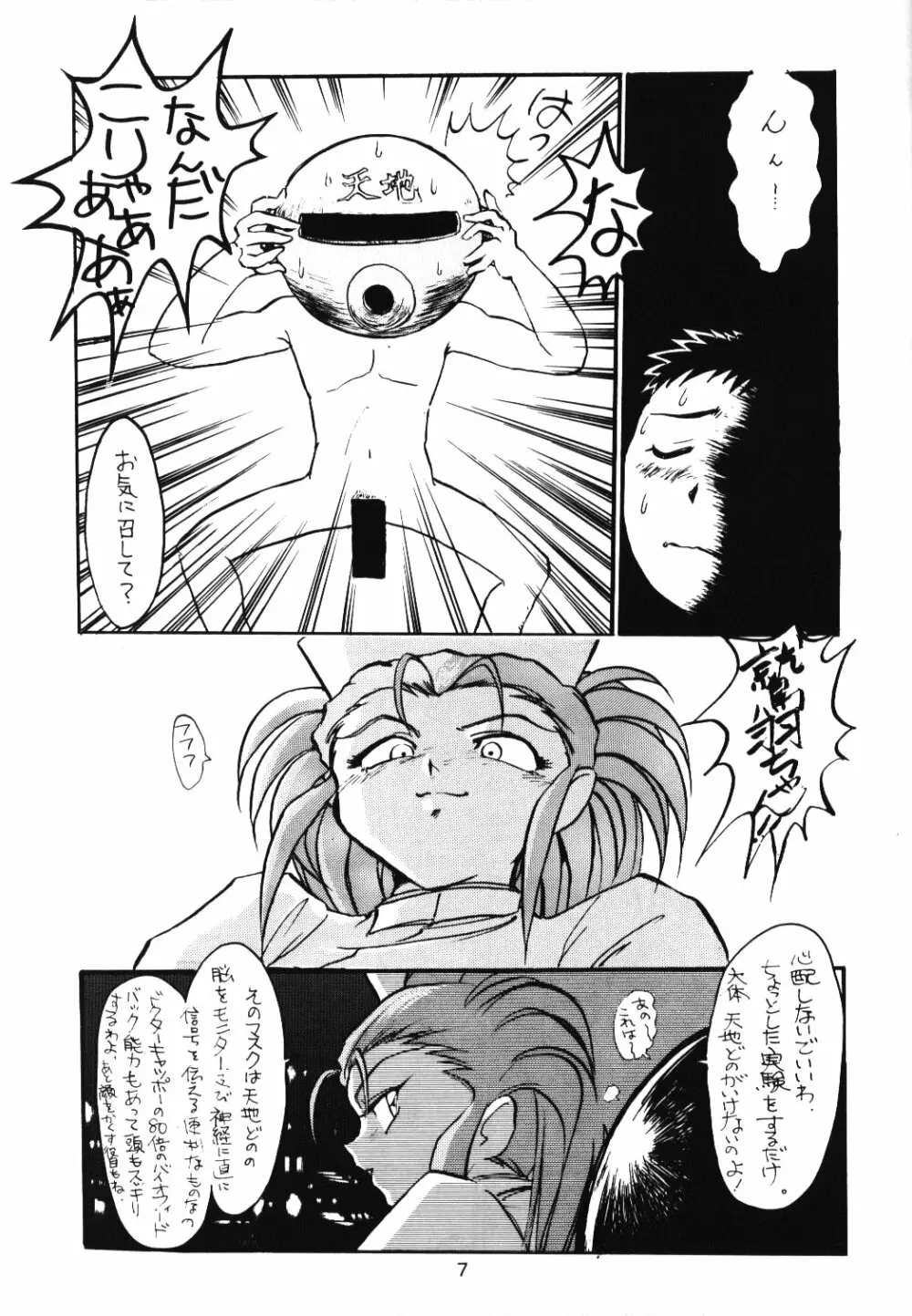 淡紅の宝珠 Page.6