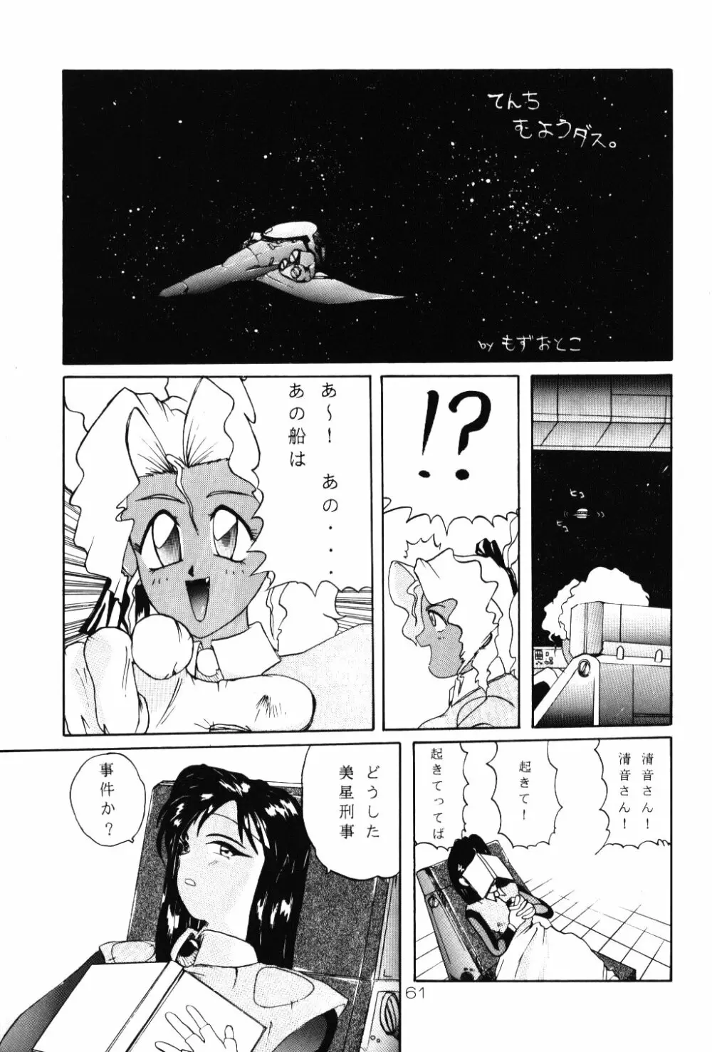 淡紅の宝珠 Page.60