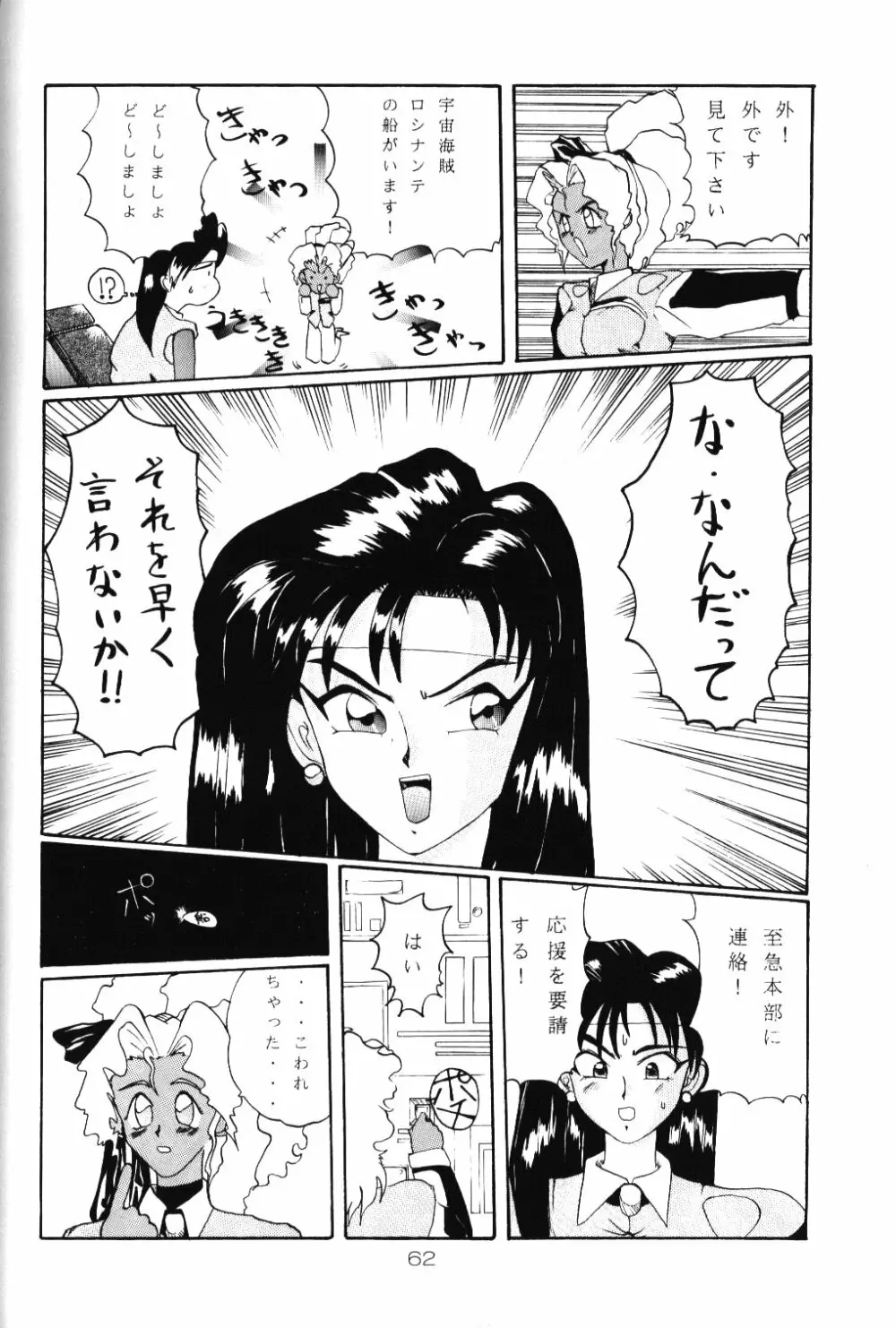 淡紅の宝珠 Page.61