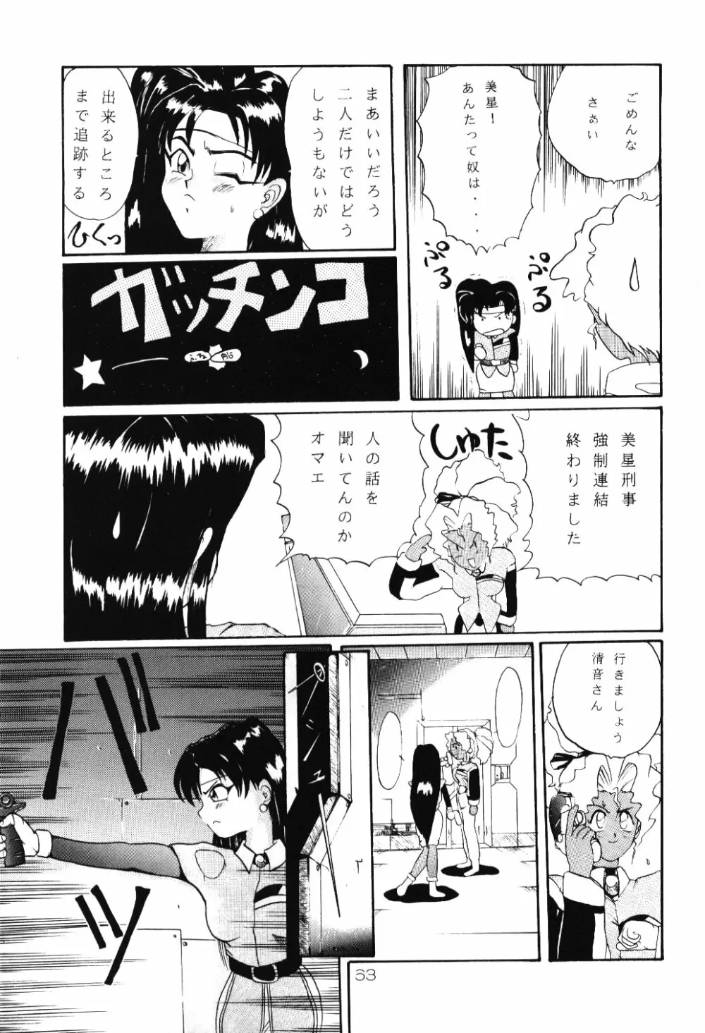 淡紅の宝珠 Page.62