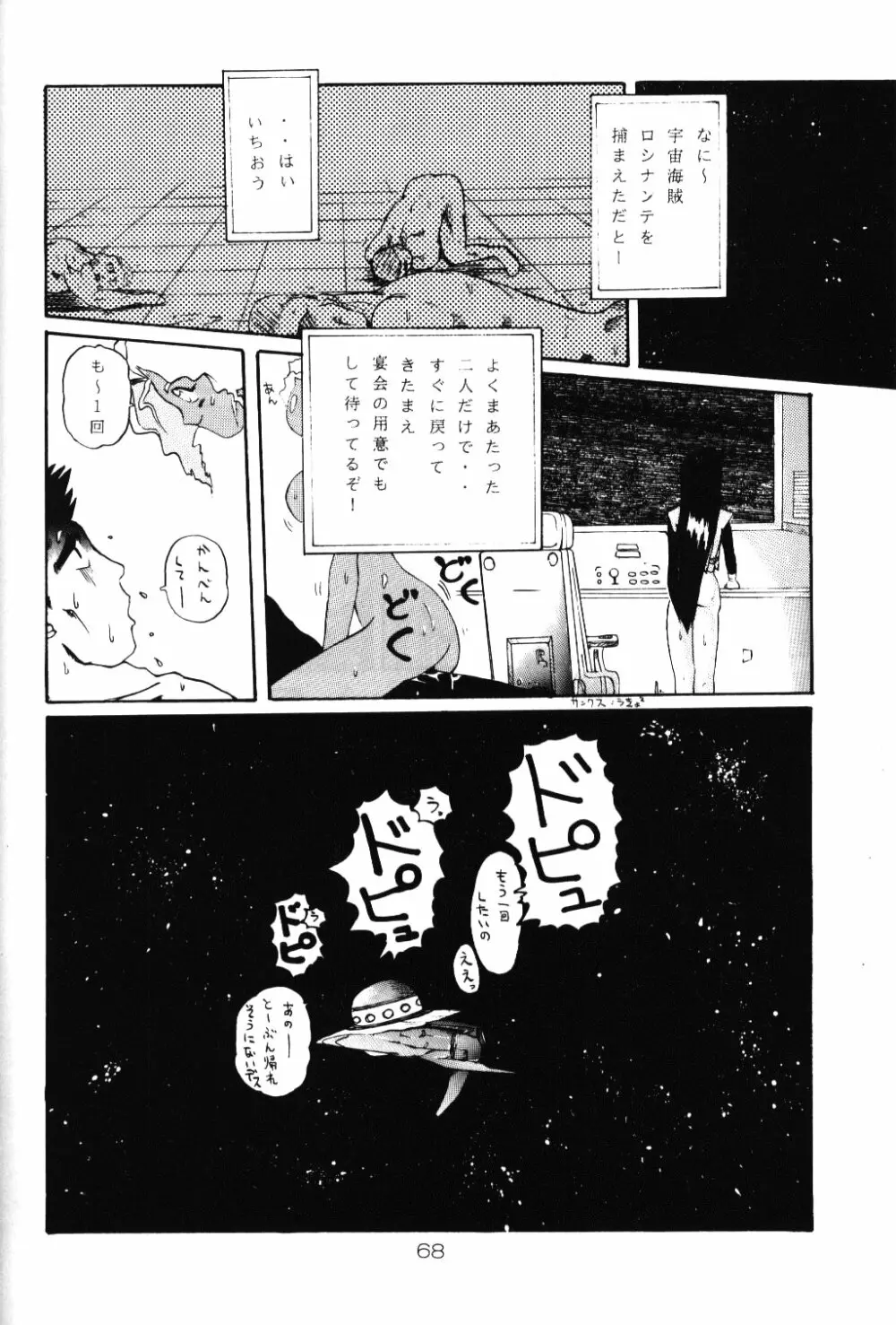 淡紅の宝珠 Page.67