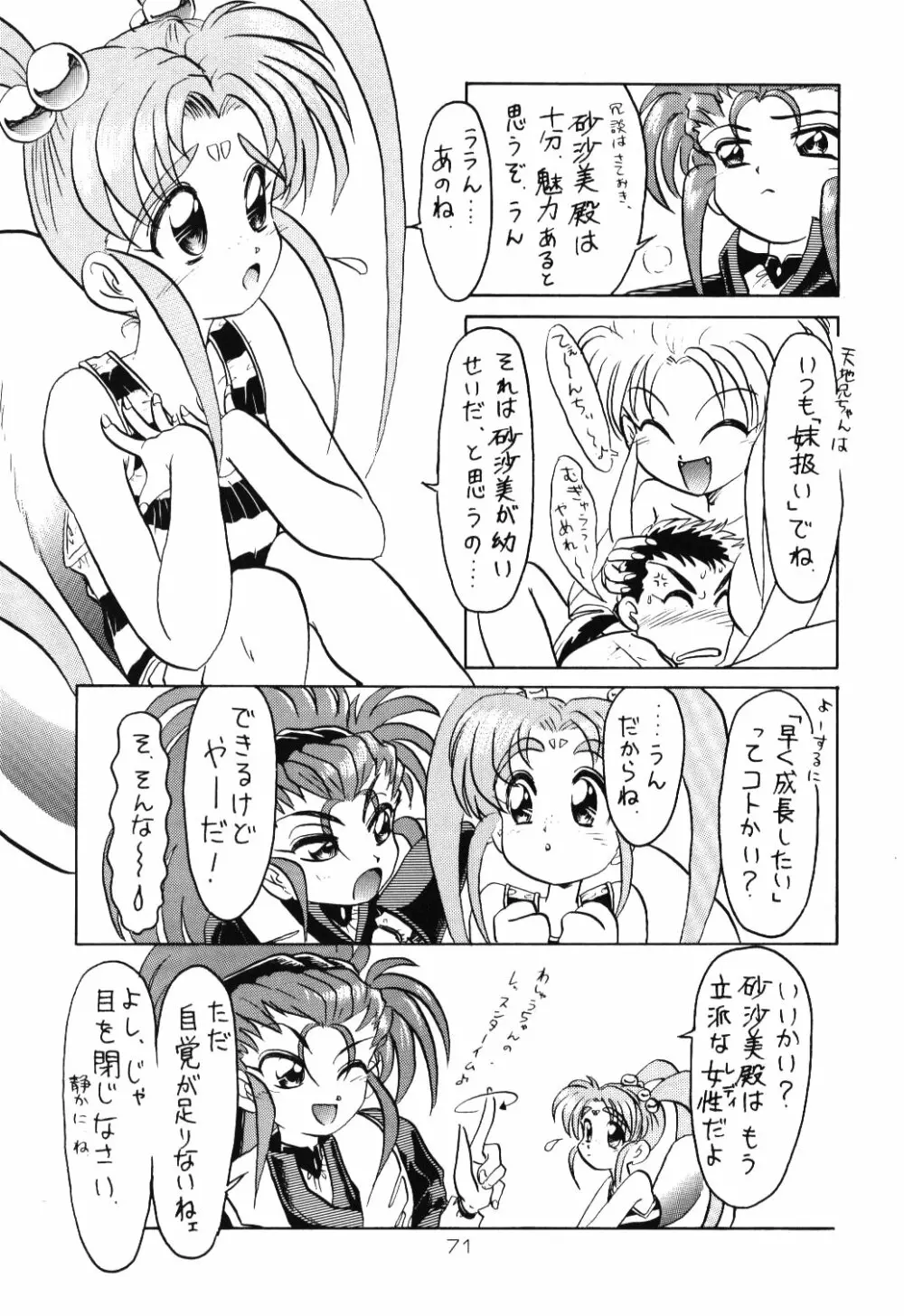 淡紅の宝珠 Page.70